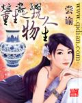 重生之玩物人生封面