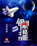 银河希格斯干线封面