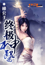 终极神医封面