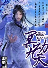 三界六道至尊:冥动九天封面