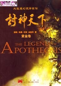 封神天下封面