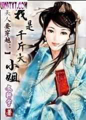 我是千斤大小姐封面