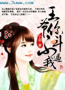 王爷,你斗不过我封面