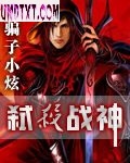 弑杀战神封面