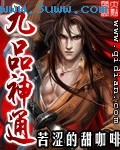 九品神通封面