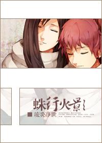 [火影]蛛行火影封面