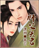 师父夫君封面