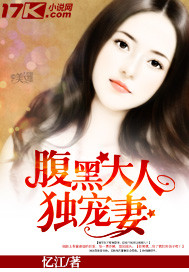 豪门暗欲冷枭的掌上明珠封面