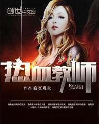 ��Ѫ��ʦ����