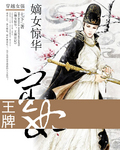 嫡女惊华:王牌宦妃封面