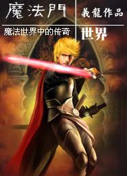 魔法门世界封面