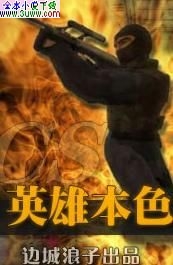 CS英雄本色封面
