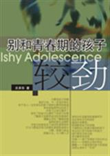 别和青春期的孩子较劲封面