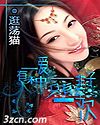 有一种爱,一生只一次封面