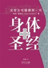 身体圣经封面
