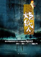 ��ͫ̽��ϵ��3 ��ֽ�˷���