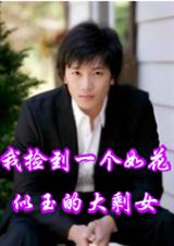 �Ҽ�һ���绨����Ĵ�ʣŮ����