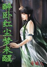 ���Ժ쳾��δ��֮����ʯ ȫ����