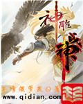 神雕战神封面