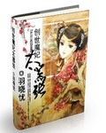 创世魔妃太嚣张封面