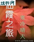 仙霞之旅封面
