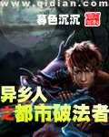 异乡人之都市破法者封面