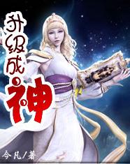 升级成神封面