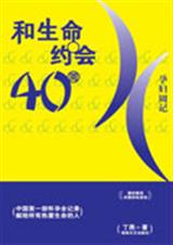 ������Լ��40���и��ܼǷ���