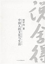 ˵����й��˵��Ļ�������