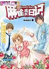 麻雀成长日记封面