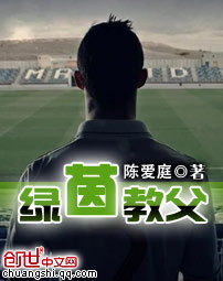 绿茵教父封面