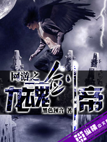 网游之龙魂剑帝封面