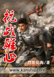 抗战雄心封面