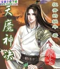 天魔神决封面