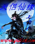 天侣仙缘封面