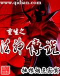 重生之法神传说封面