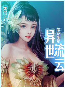异世流云封面