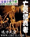 亡灵修真者封面
