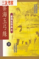 云海玉弓缘封面