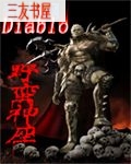 暗黑之野蛮神座封面