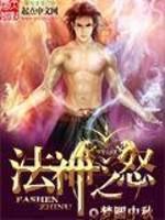 法神之怒封面