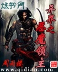 异界之恶魔领主封面