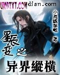 星辰变之异界纵横封面