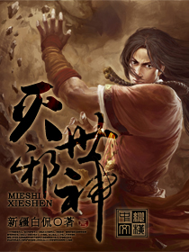 灭世邪神封面