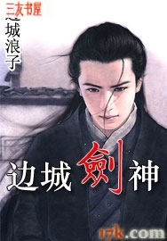 边城·剑神封面