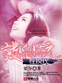 护花状元在现代封面