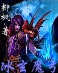 冰玄魔弓封面