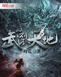 武裂天地封面
