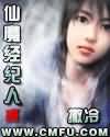 仙魔经纪人封面