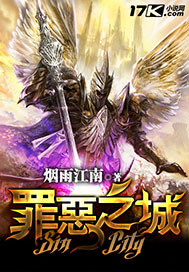 罪恶之城封面